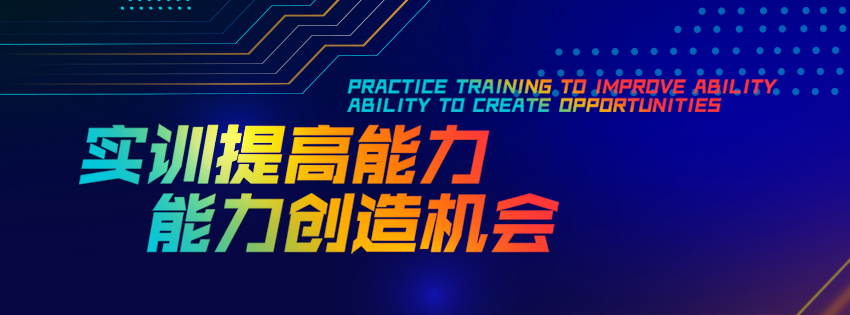 通栏图片-项目实训